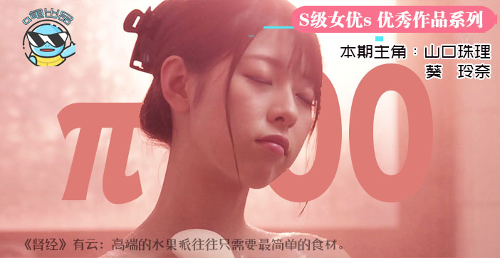 水果派100 【第100期特典】听爸爸的话,别让妈受伤