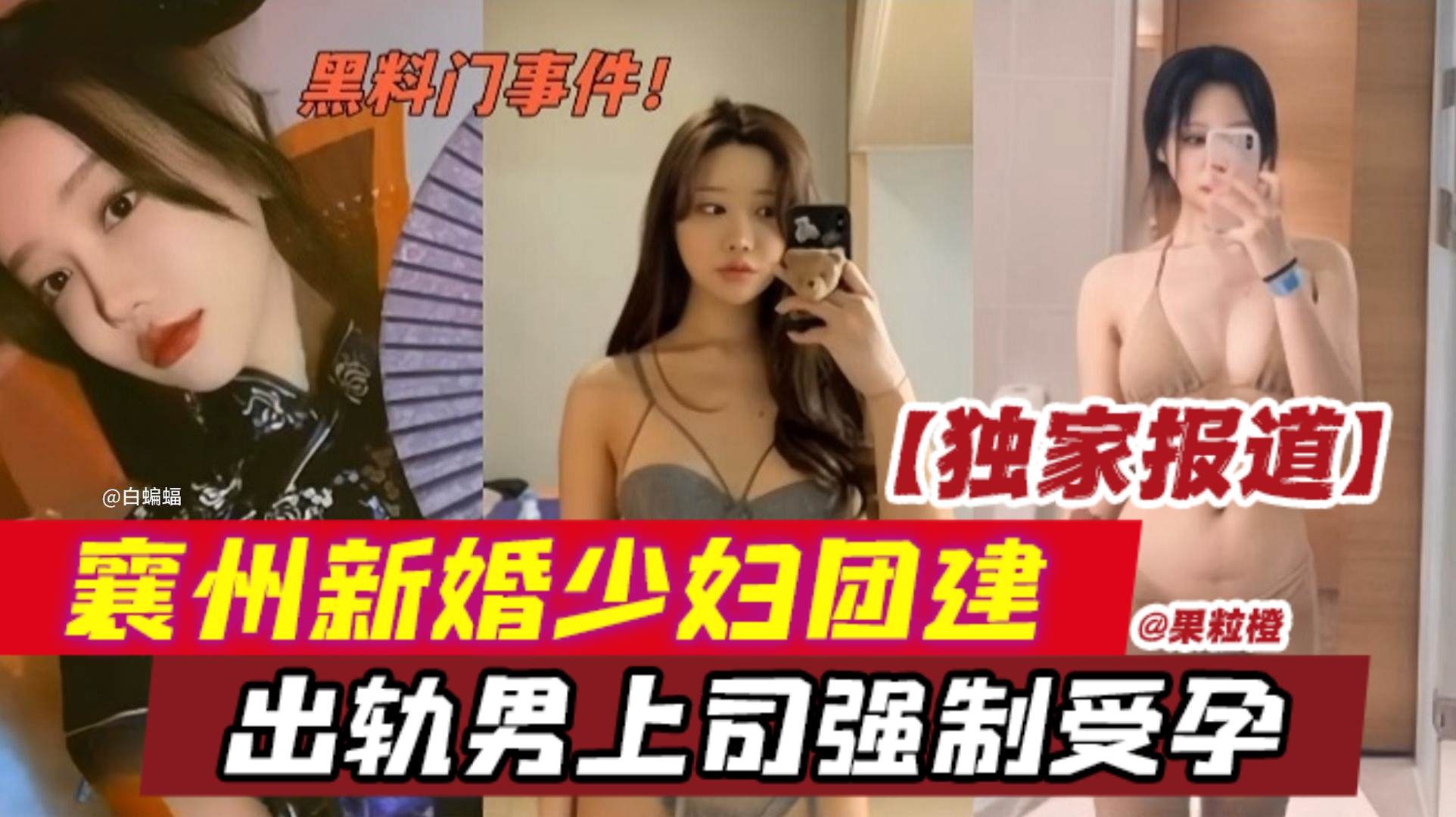 网曝黑料门事件-母狗女神新婚少妇出轨大屌男上司，被强制内射