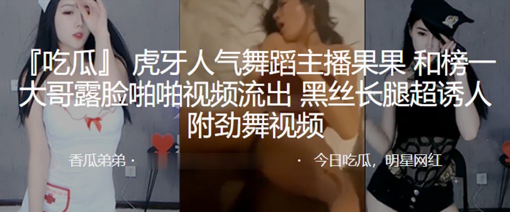 虎牙人气舞蹈主播_果果_和榜一大哥露脸啪啪视频流出_黑丝长腿超诱人精品网红