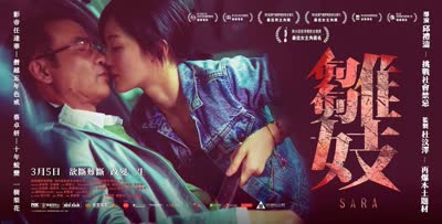 雏妓 任达华 蔡卓妍 Que Sera Sera 2014伦理影片