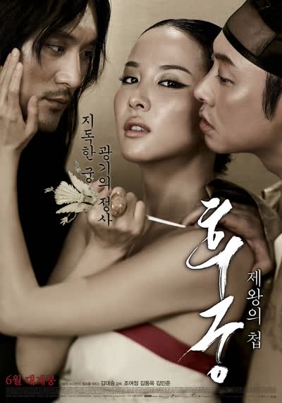 后宫 帝王之妾 赵茹珍 The Concubine 2012伦理影片