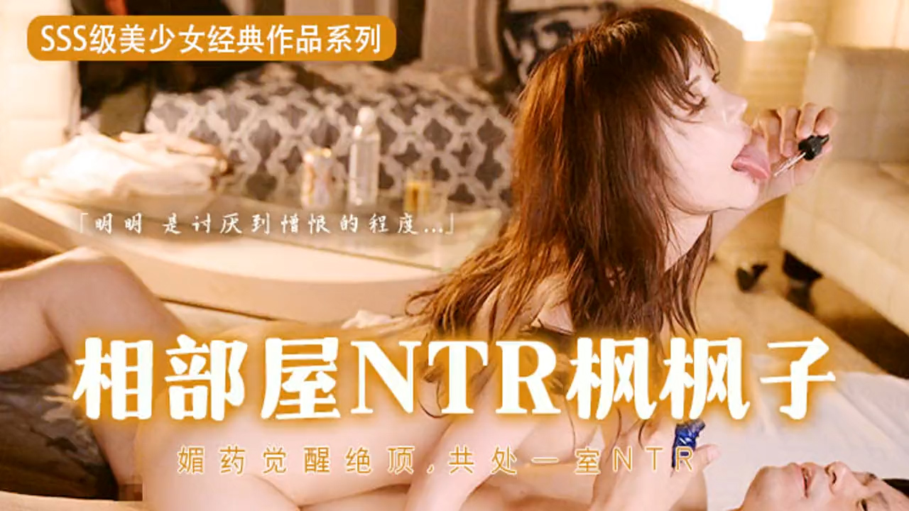 π463 狗杂种！用春药迷奸枫哥  IPX-811