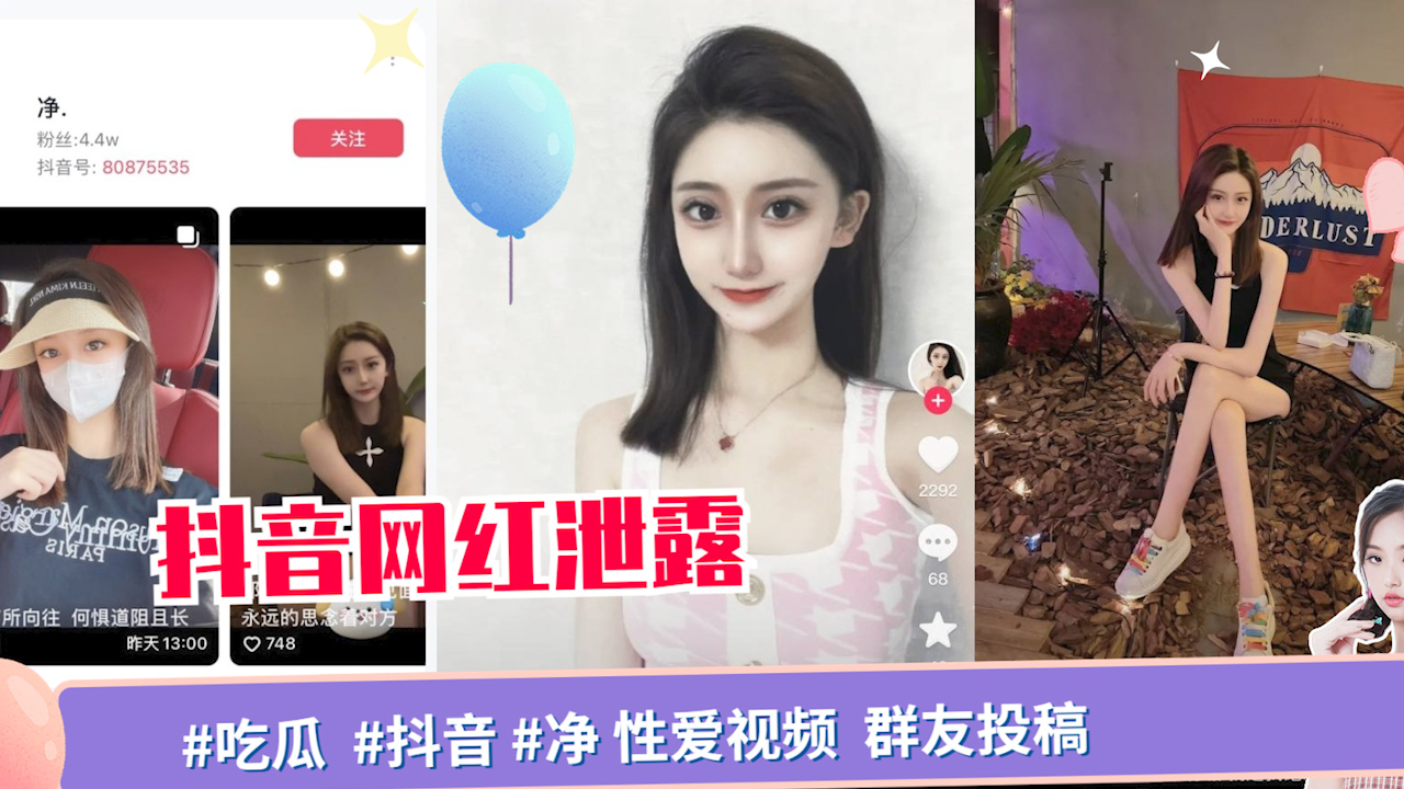【网盘泄露】#吃瓜  #抖音 #净 性爱视频