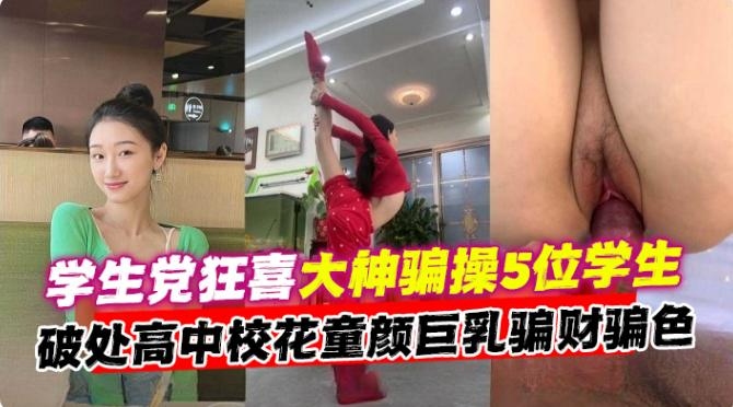 精彩万人求资源-大神多场景约操破处多位学生女神性爱合集