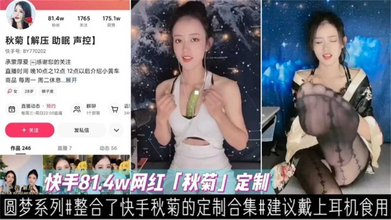 快手81.4W网红“秋菊”定制私密合集,建议戴上耳机食用!