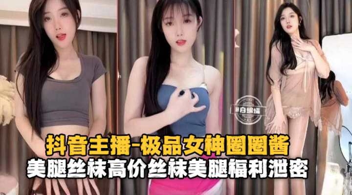 免费福利-极品网红女神丝袜长腿福利泄密