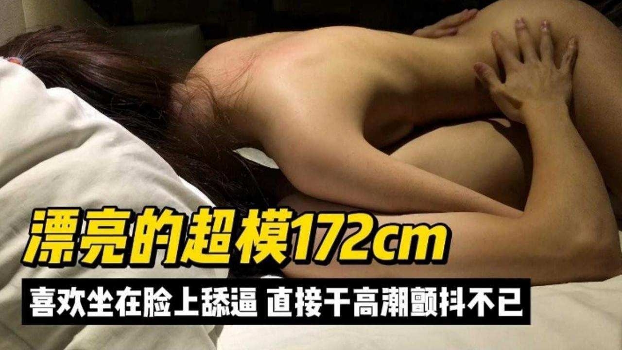 精选探花-三千块拿下漂亮的女神模特 喜欢坐在脸上舔逼
