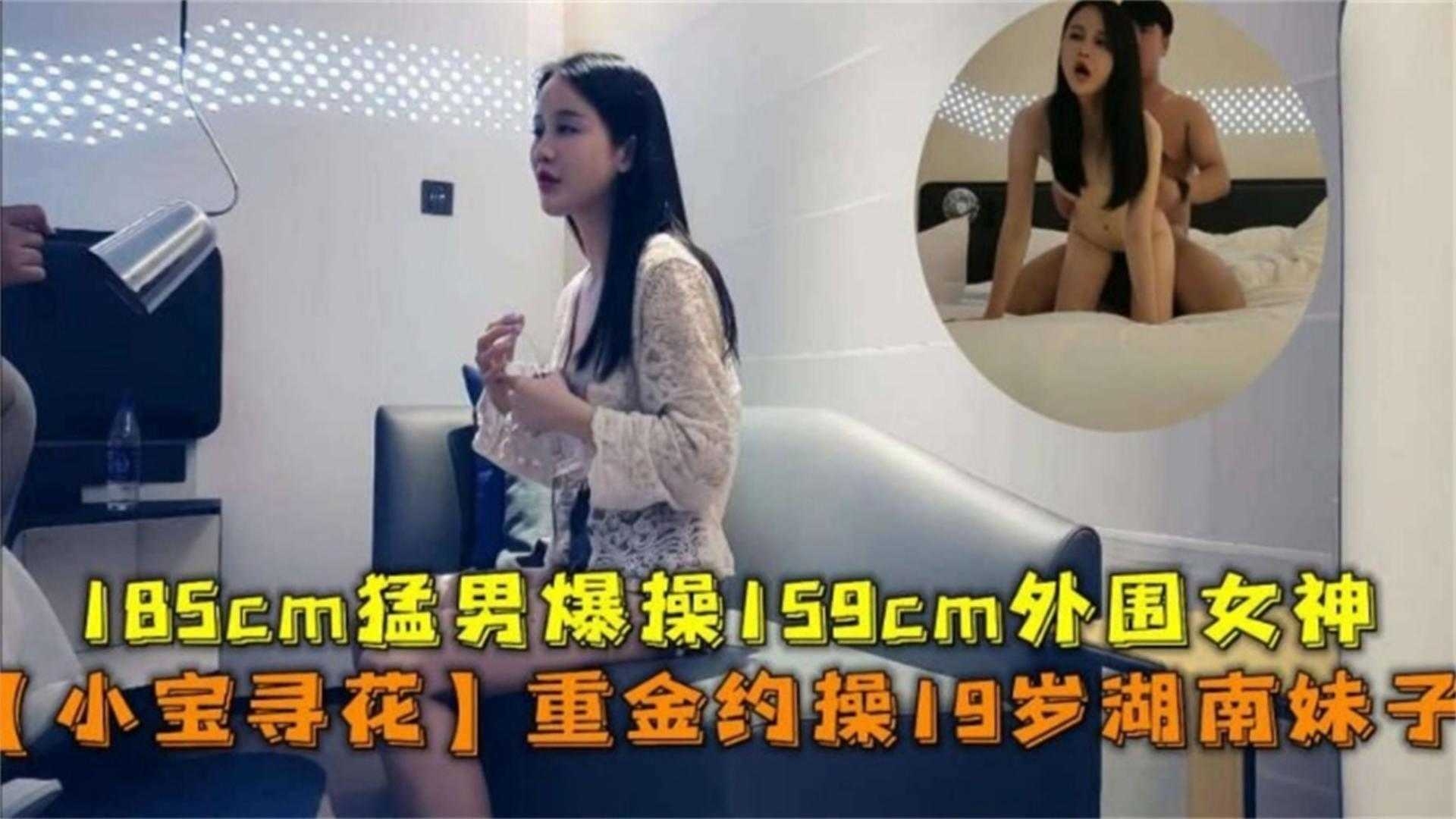 精选探花-小宝探花绝版佳作，几千块拿下的长发湖南妹子